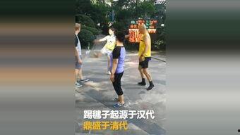 成人踢毽子游戏视频,传承与活力的成人运动风采
