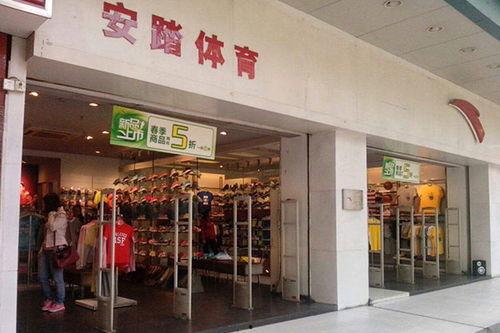 成人安踏店铺视频教程