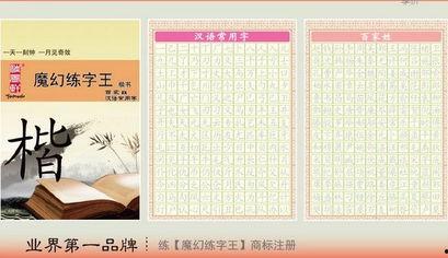 练字成人 凹槽怎么练视频