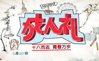 成人礼视频怎么制作,从构思到成品的完美呈现